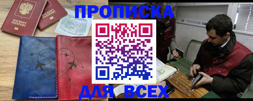 прописка в Болхове