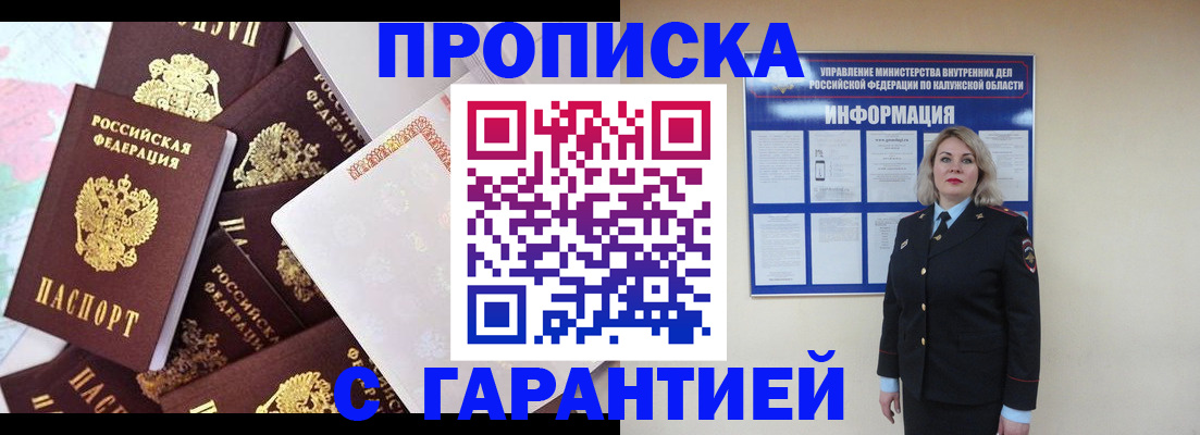 прописка для военкомата в Болхове