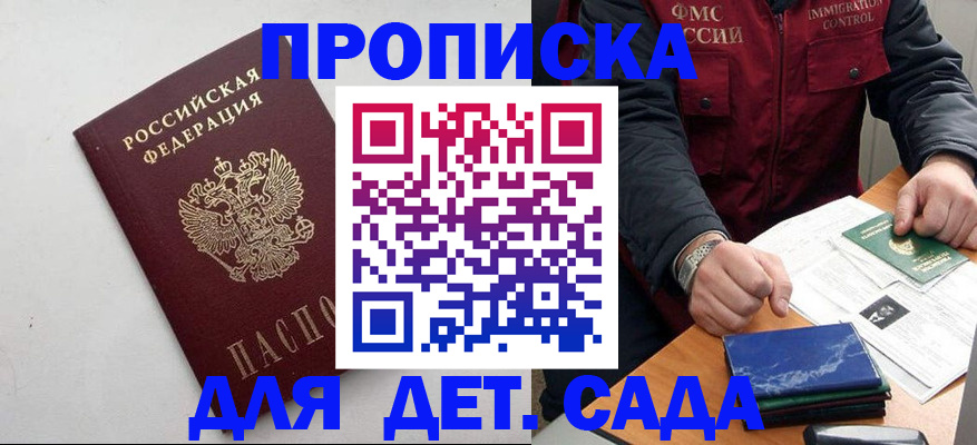 прописка для военкомата в Болхове